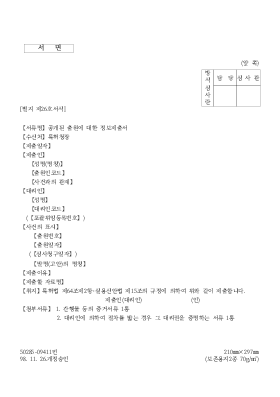 공개된 출원에 대한 정보제출서